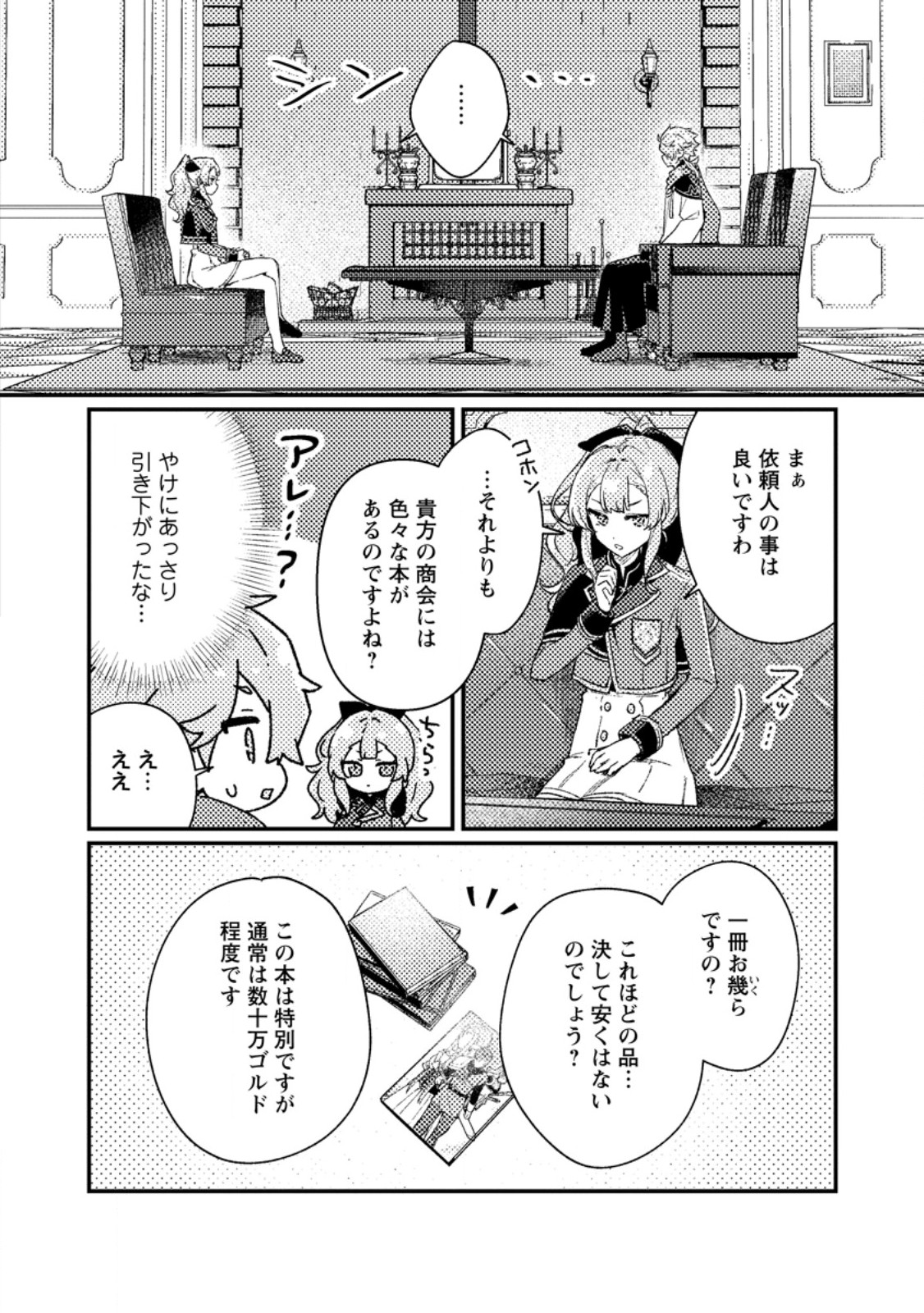 Isekai Merchant: Living a Rich Slow Life With - Chapter 21.2 - Page 4