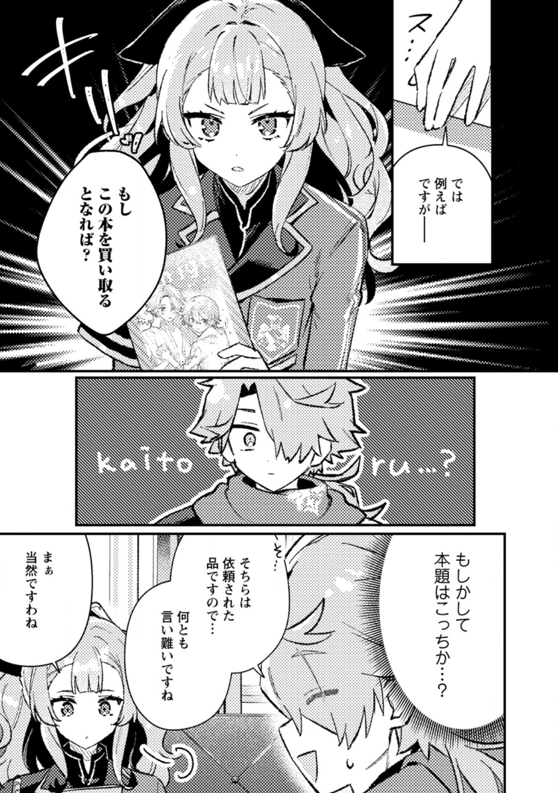 Isekai Merchant: Living a Rich Slow Life With - Chapter 21.2 - Page 5