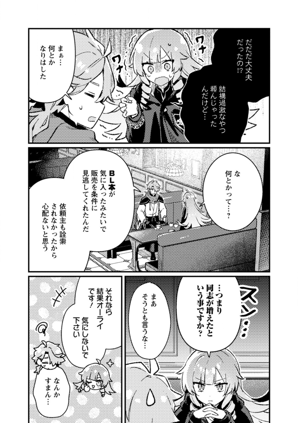 Isekai Merchant: Living a Rich Slow Life With - Chapter 21.2 - Page 8