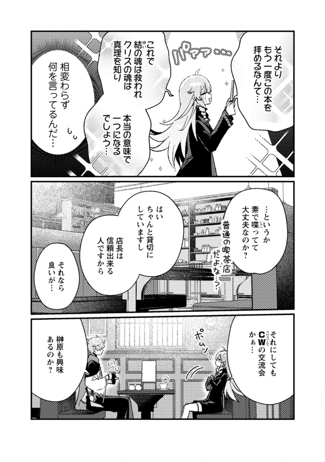 Isekai Merchant: Living a Rich Slow Life With - Chapter 21.2 - Page 9