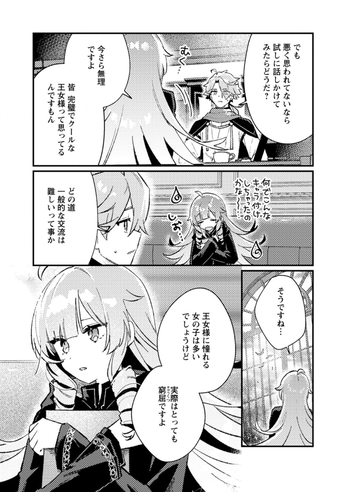 Isekai Merchant: Living a Rich Slow Life With - Chapter 21.3 - Page 2