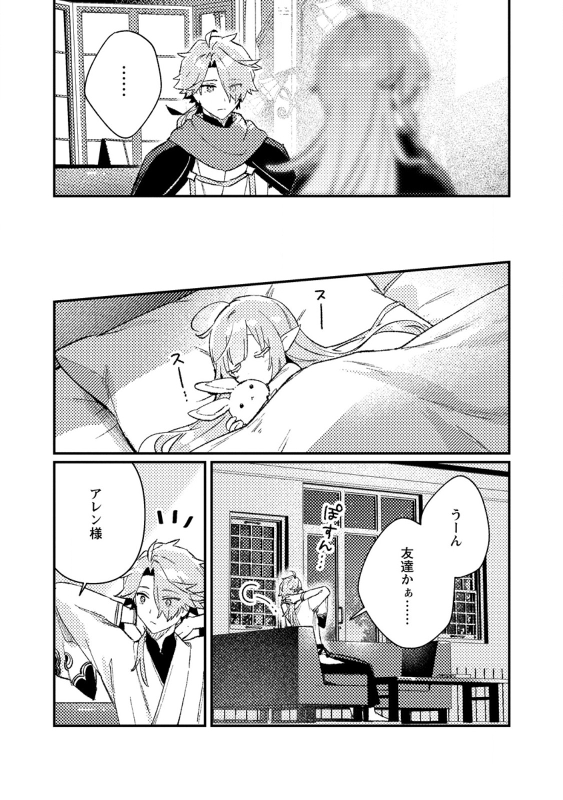 Isekai Merchant: Living a Rich Slow Life With - Chapter 21.3 - Page 3