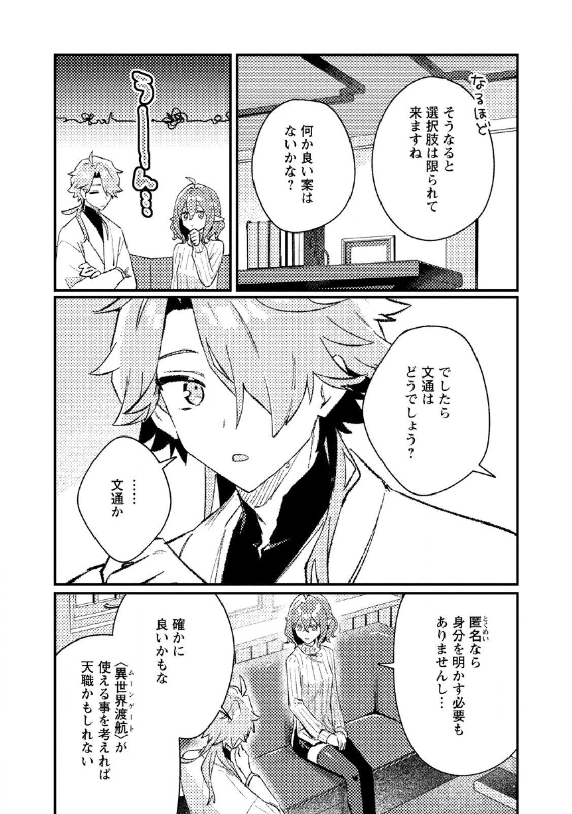 Isekai Merchant: Living a Rich Slow Life With - Chapter 21.3 - Page 5