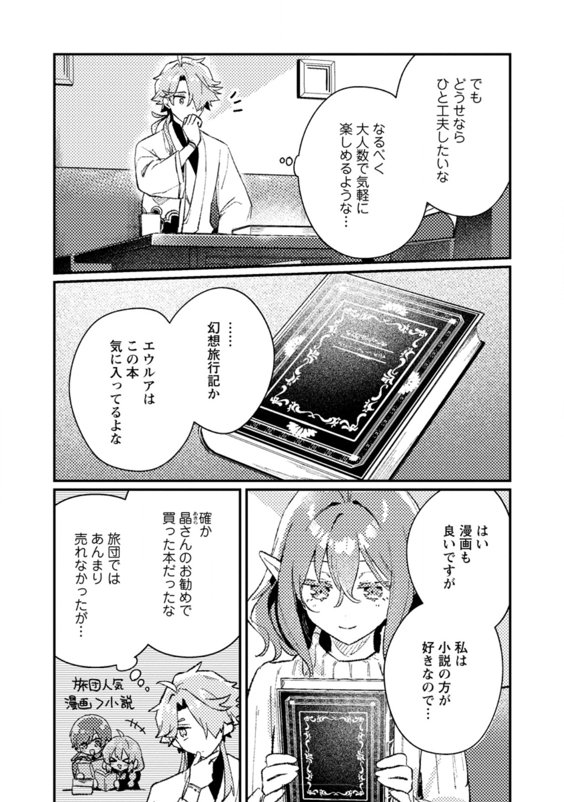 Isekai Merchant: Living a Rich Slow Life With - Chapter 21.3 - Page 6