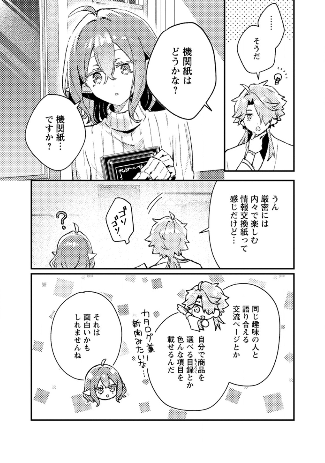 Isekai Merchant: Living a Rich Slow Life With - Chapter 21.3 - Page 7