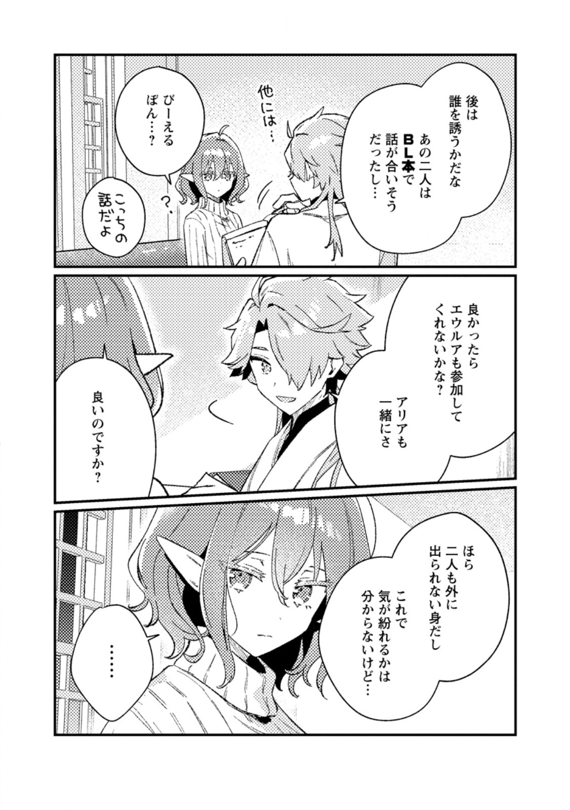 Isekai Merchant: Living a Rich Slow Life With - Chapter 21.3 - Page 8