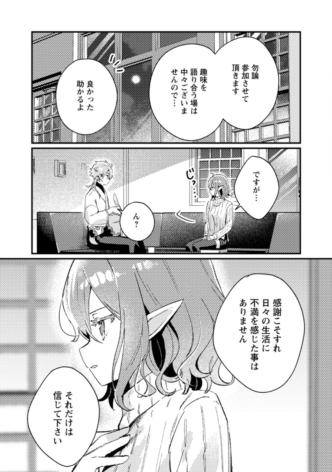Isekai Merchant: Living a Rich Slow Life With - Chapter 21.3 - Page 9