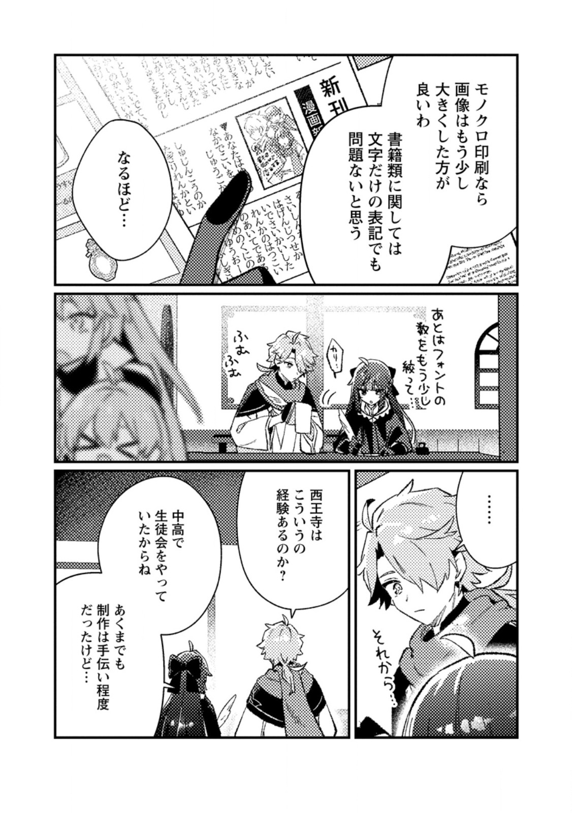 Isekai Merchant: Living a Rich Slow Life With - Chapter 22.2 - Page 1