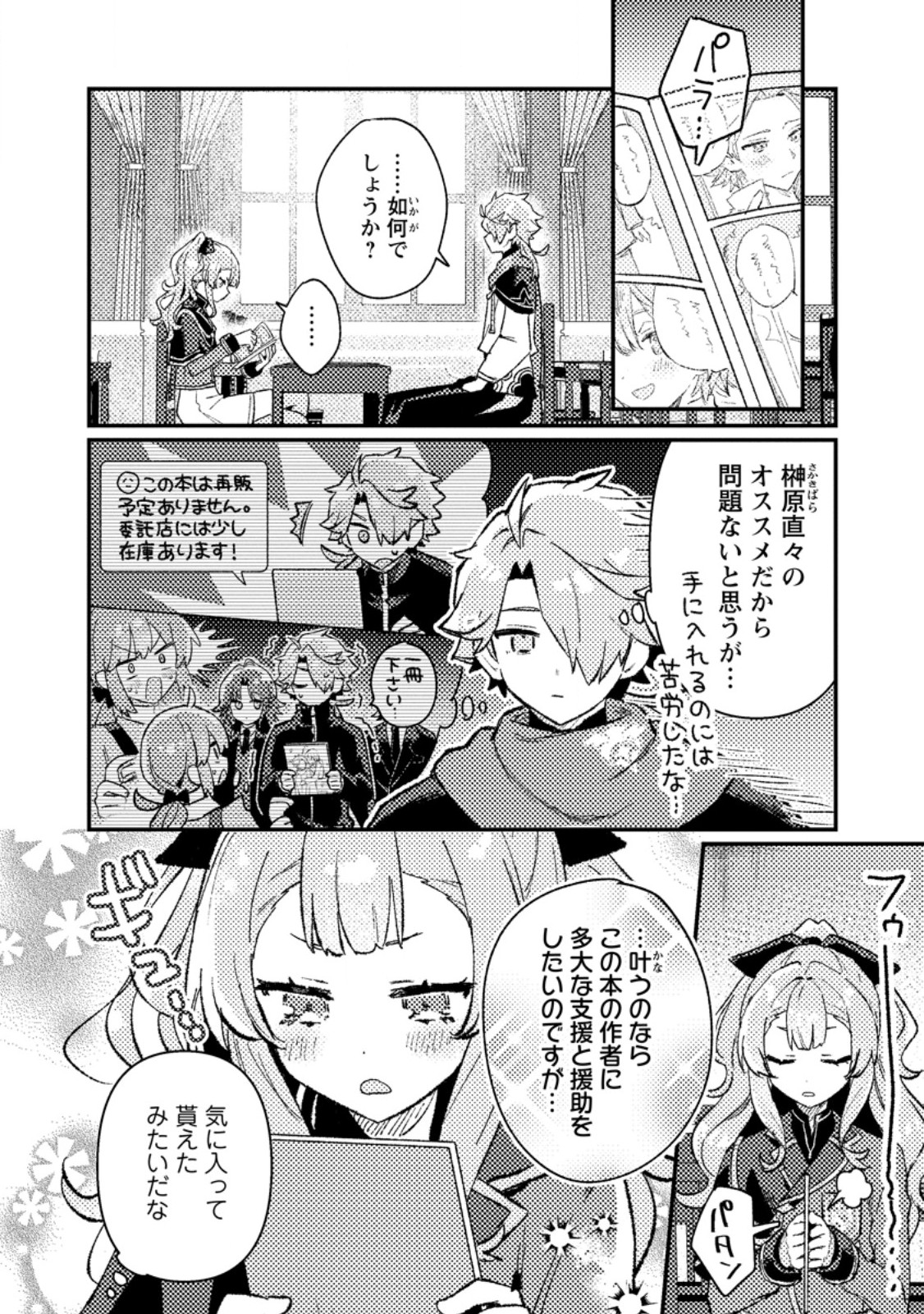 Isekai Merchant: Living a Rich Slow Life With - Chapter 22.2 - Page 10