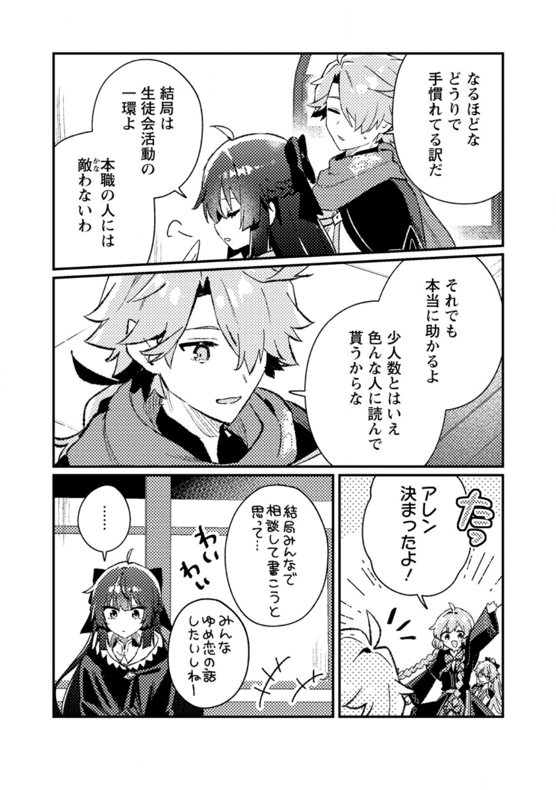 Isekai Merchant: Living a Rich Slow Life With - Chapter 22.2 - Page 2