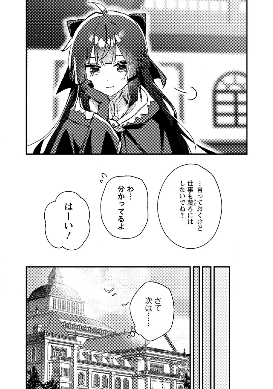 Isekai Merchant: Living a Rich Slow Life With - Chapter 22.2 - Page 3