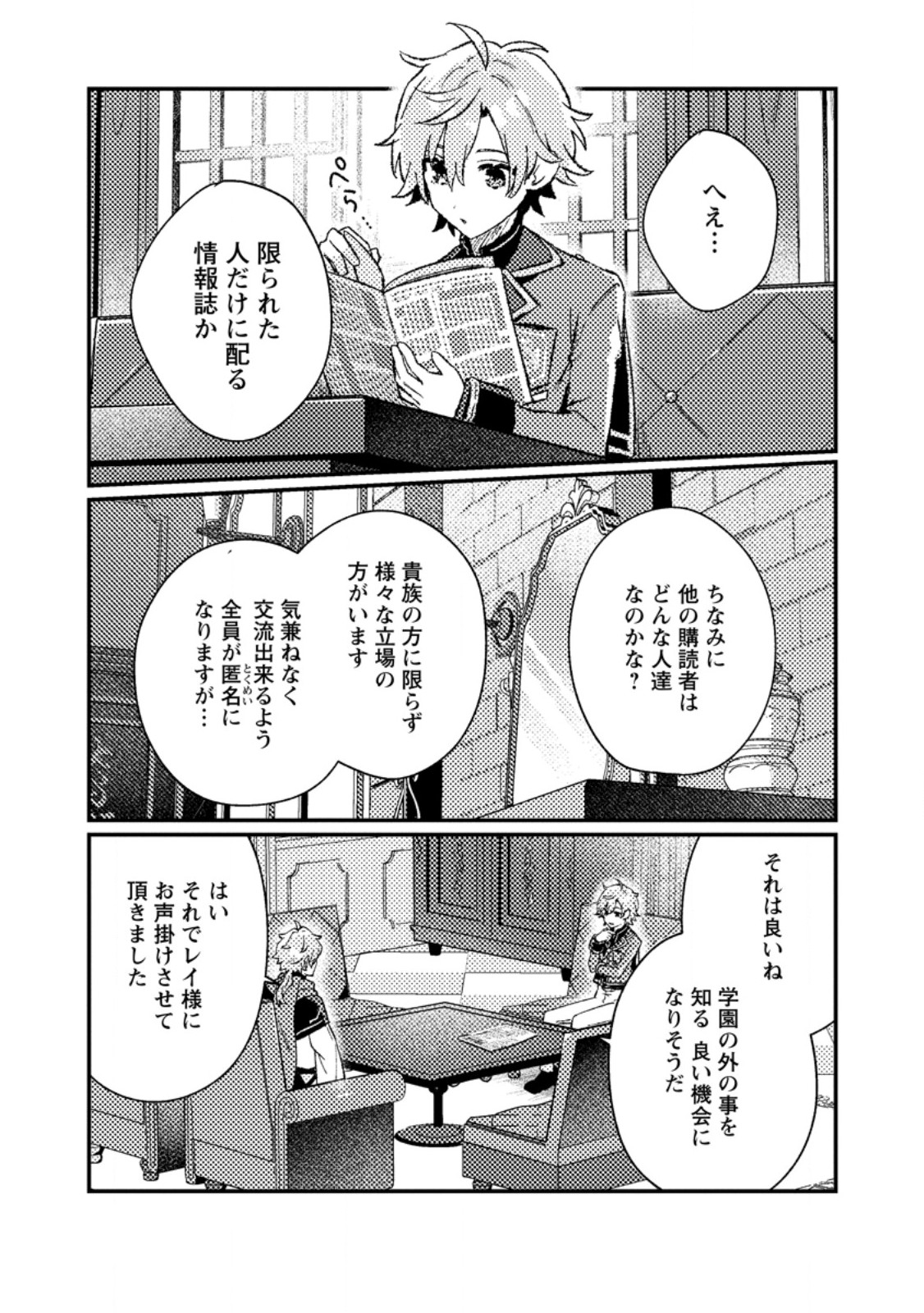 Isekai Merchant: Living a Rich Slow Life With - Chapter 22.2 - Page 4