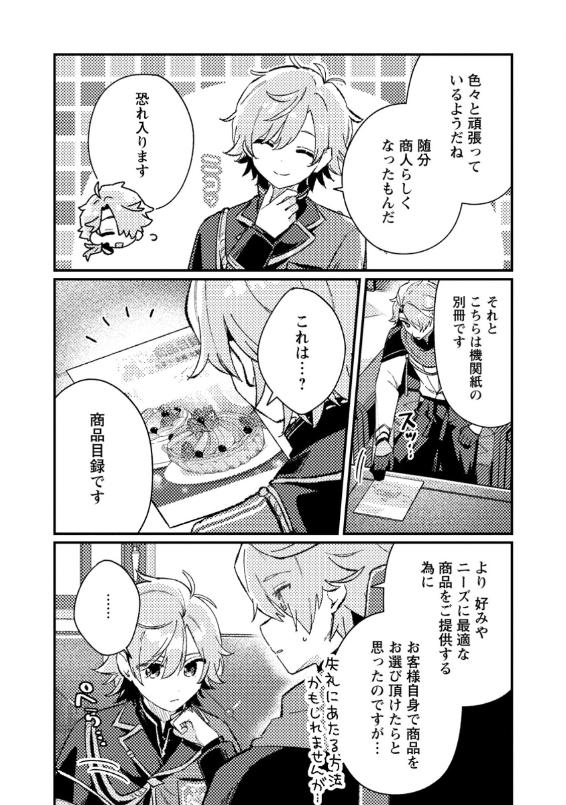 Isekai Merchant: Living a Rich Slow Life With - Chapter 22.2 - Page 5