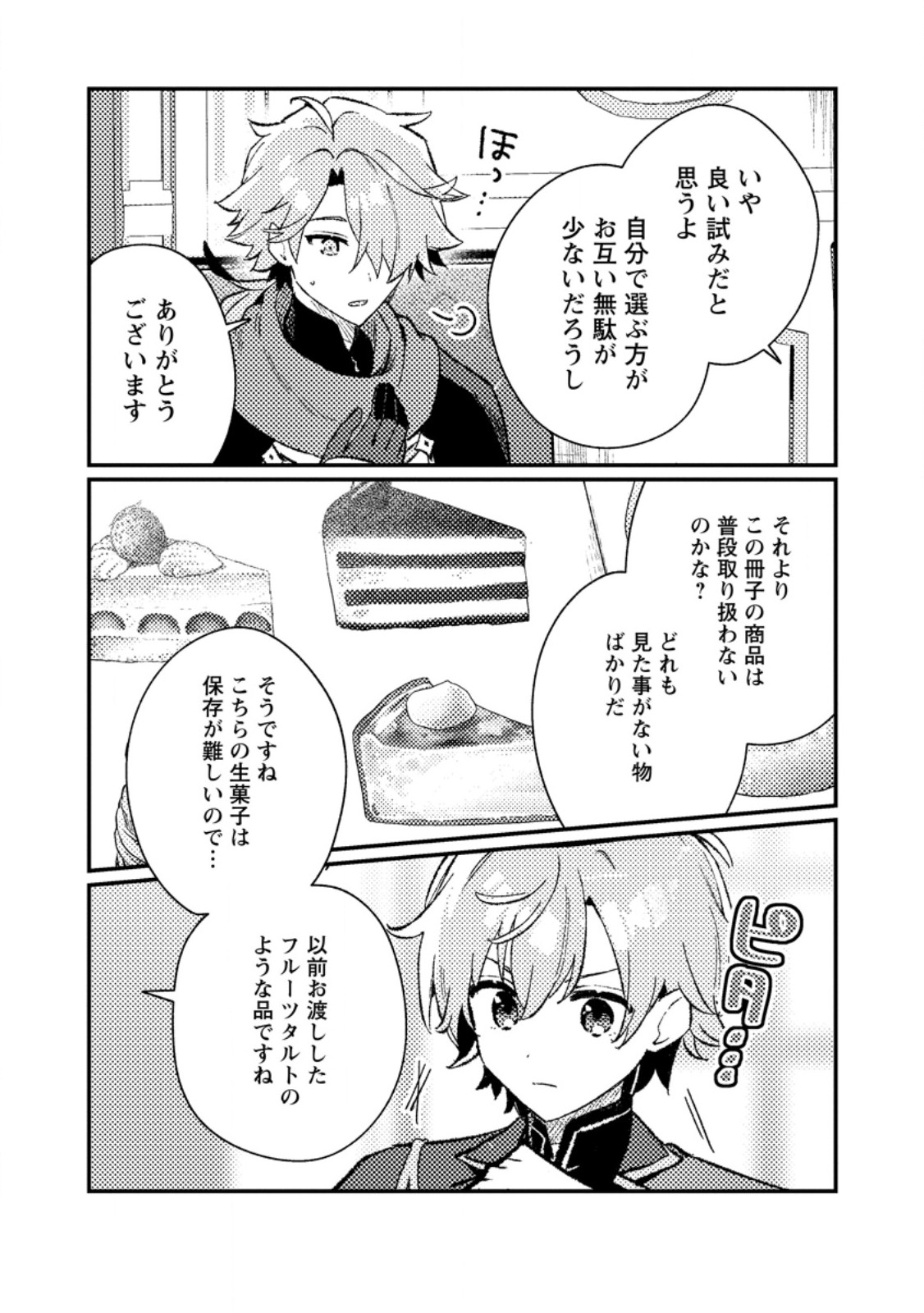 Isekai Merchant: Living a Rich Slow Life With - Chapter 22.2 - Page 6