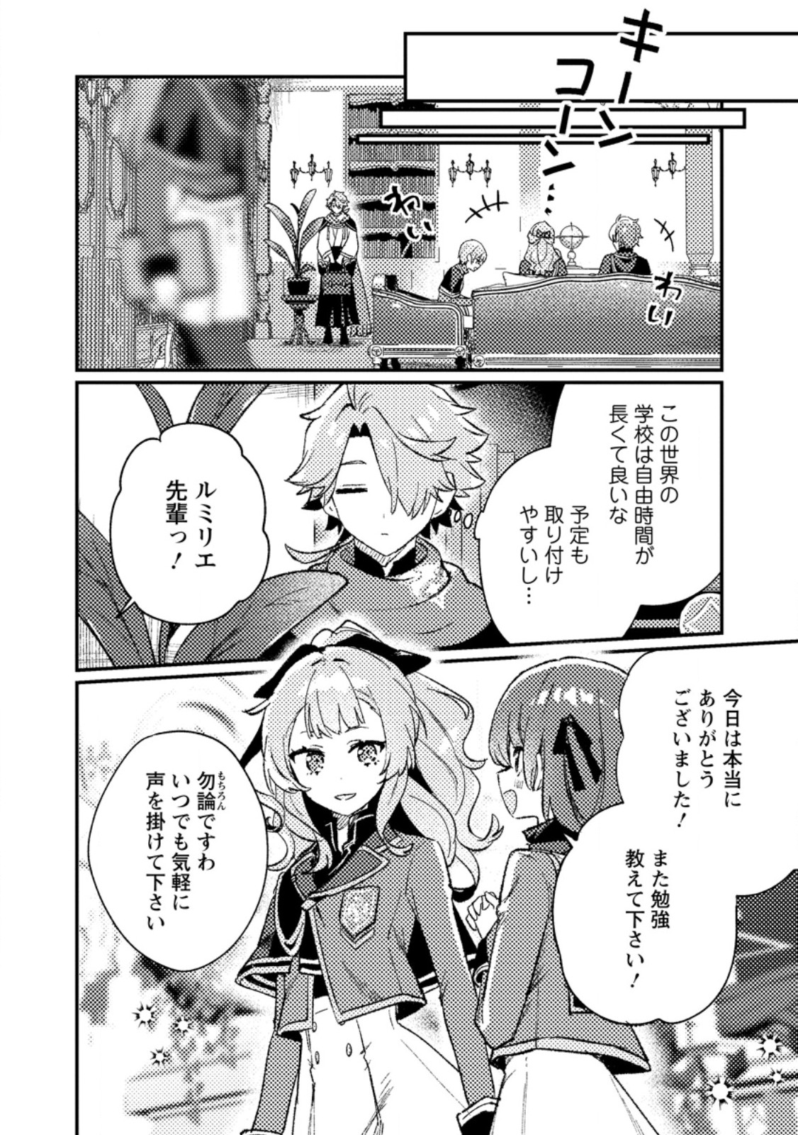 Isekai Merchant: Living a Rich Slow Life With - Chapter 22.2 - Page 8
