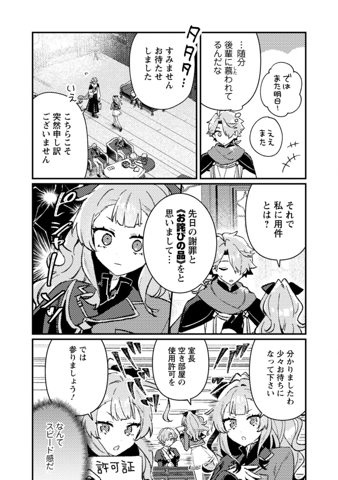 Isekai Merchant: Living a Rich Slow Life With - Chapter 22.2 - Page 9