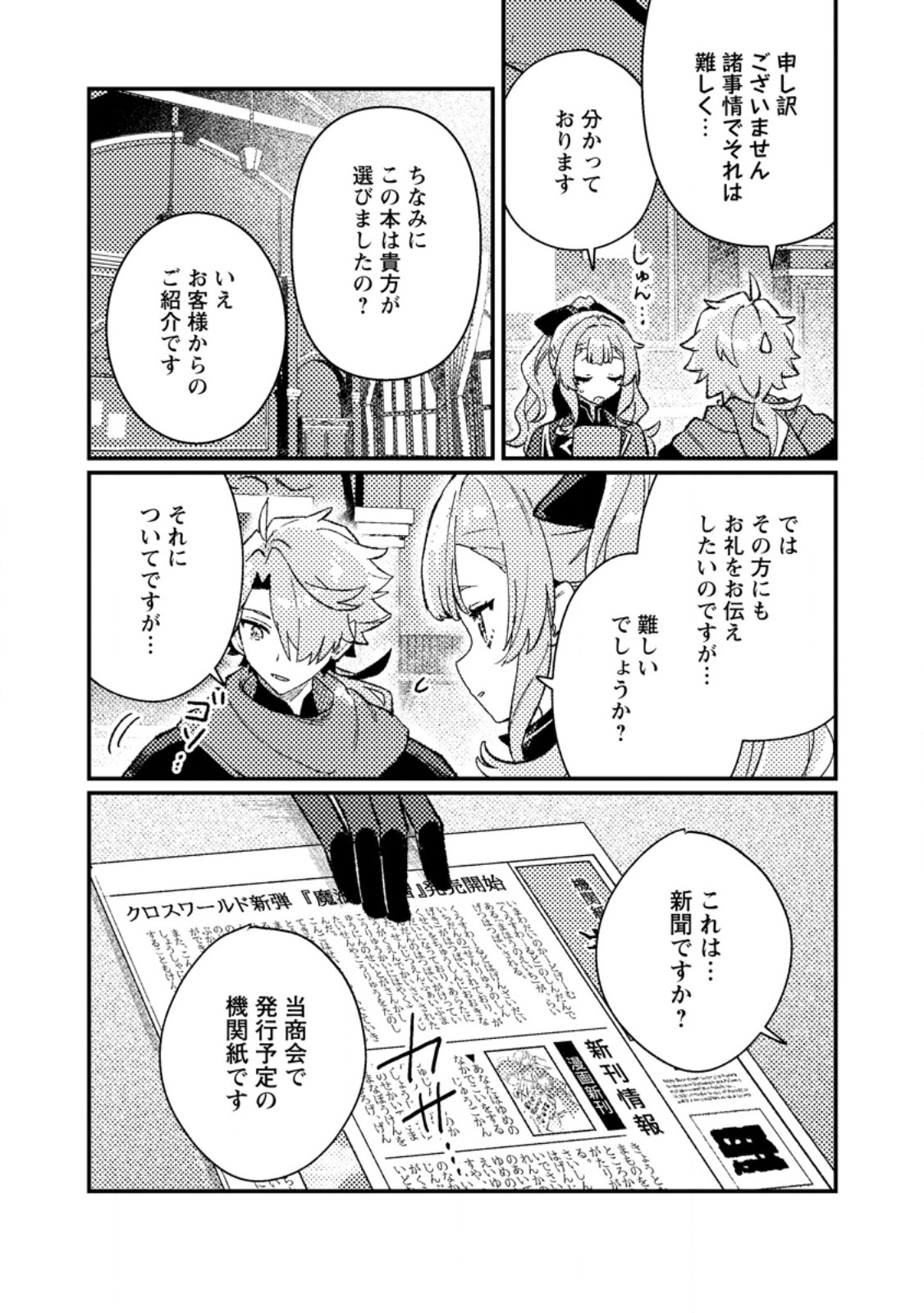 Isekai Merchant: Living a Rich Slow Life With - Chapter 22.3 - Page 1
