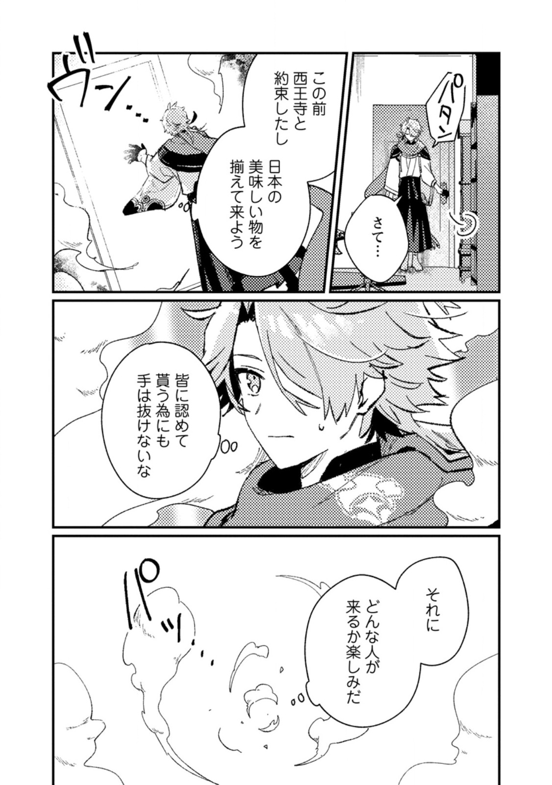 Isekai Merchant: Living a Rich Slow Life With - Chapter 22.3 - Page 10