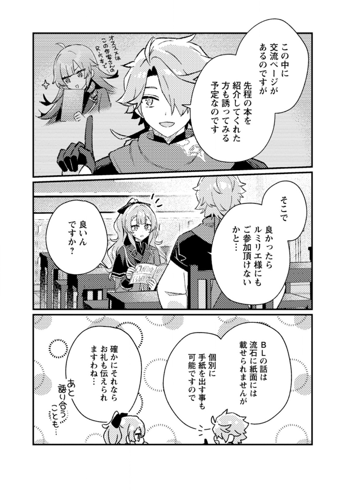 Isekai Merchant: Living a Rich Slow Life With - Chapter 22.3 - Page 2