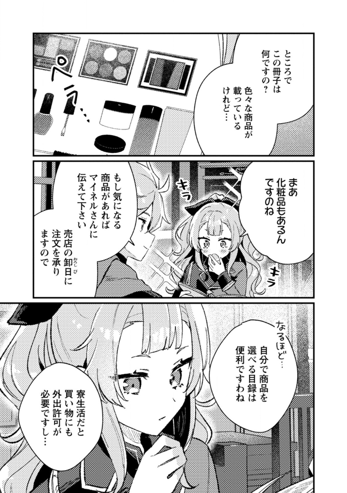 Isekai Merchant: Living a Rich Slow Life With - Chapter 22.3 - Page 3