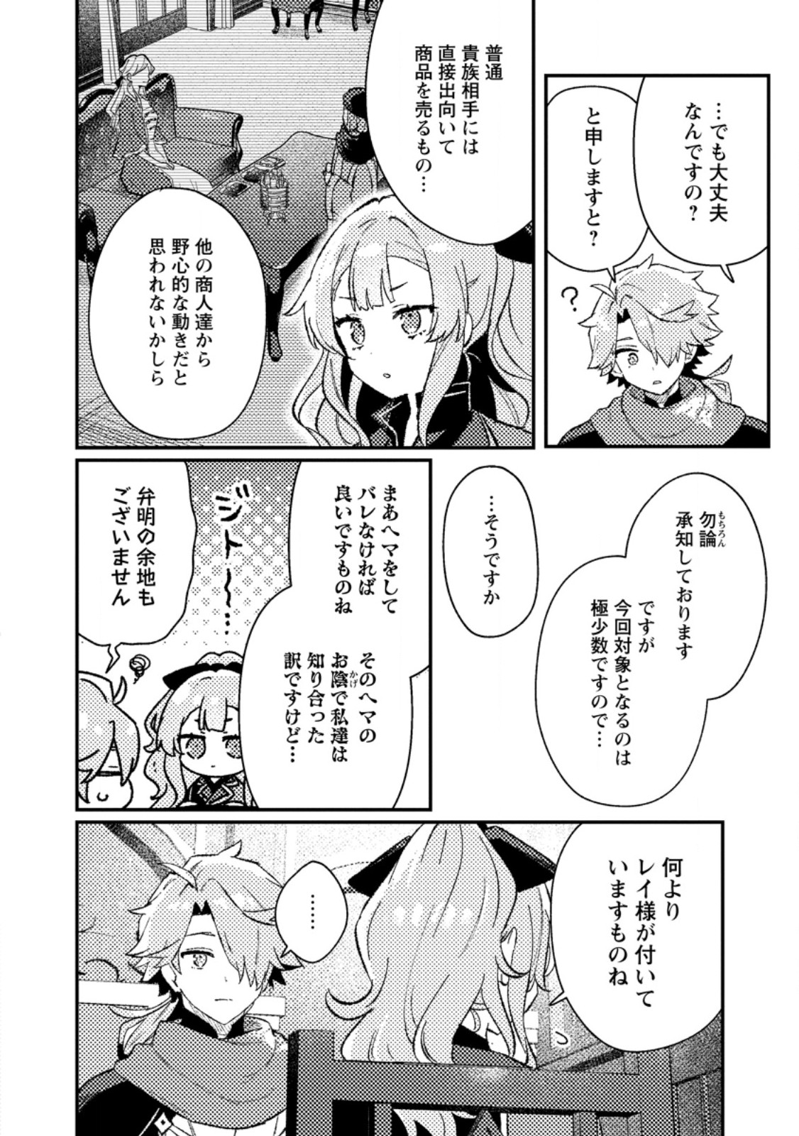 Isekai Merchant: Living a Rich Slow Life With - Chapter 22.3 - Page 4