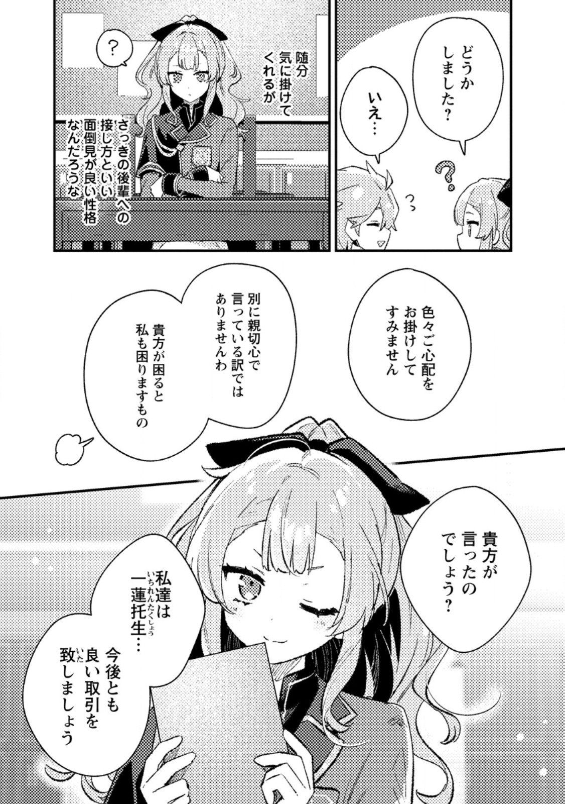 Isekai Merchant: Living a Rich Slow Life With - Chapter 22.3 - Page 5