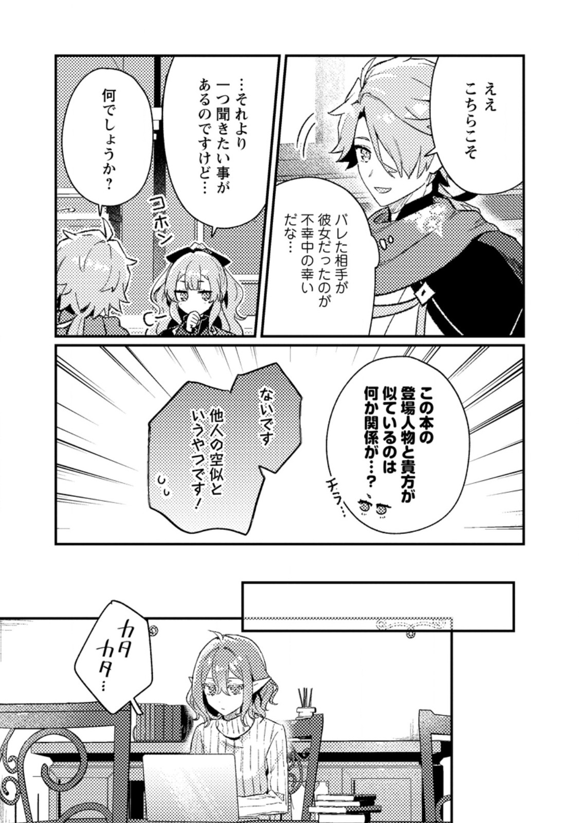 Isekai Merchant: Living a Rich Slow Life With - Chapter 22.3 - Page 6