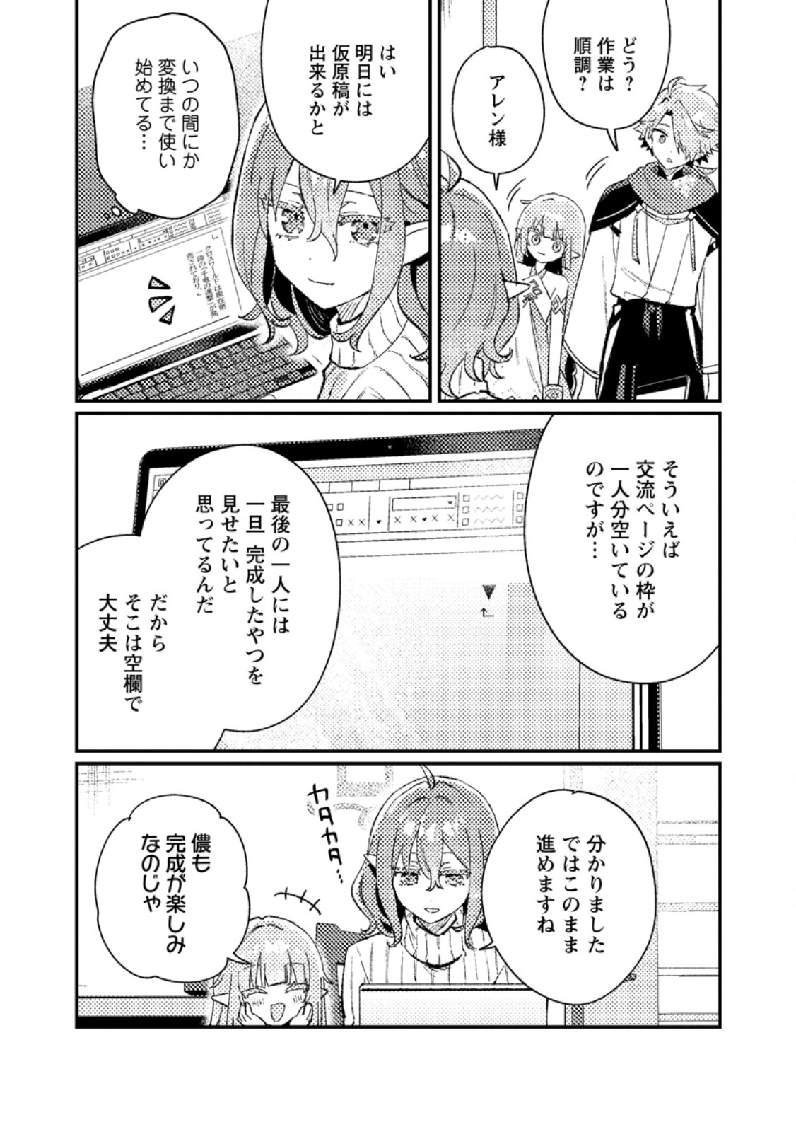 Isekai Merchant: Living a Rich Slow Life With - Chapter 22.3 - Page 7