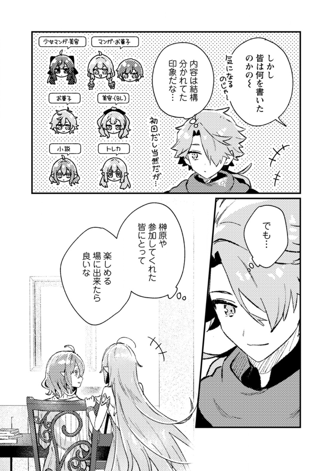 Isekai Merchant: Living a Rich Slow Life With - Chapter 22.3 - Page 8