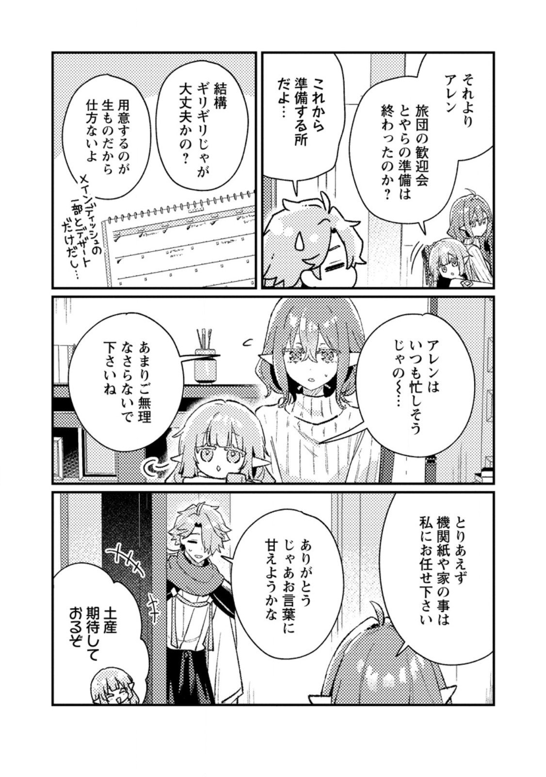 Isekai Merchant: Living a Rich Slow Life With - Chapter 22.3 - Page 9