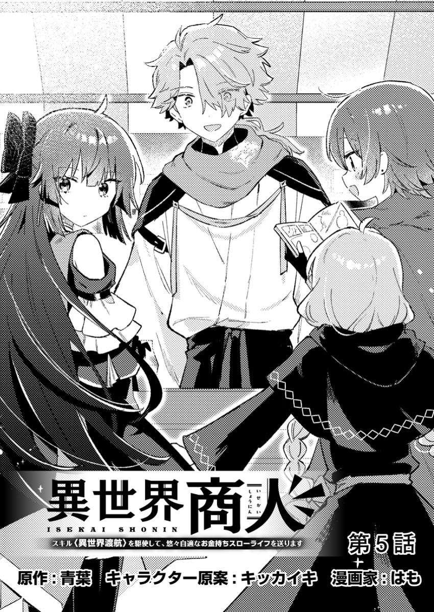 Isekai Merchant: Living a Rich Slow Life With Chap 5.1 - Next Chap 6.1