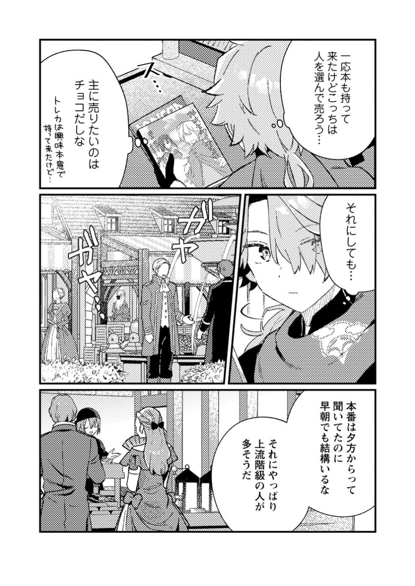 Isekai Merchant: Living a Rich Slow Life With Chap 5.1 - Next Chap 6.1