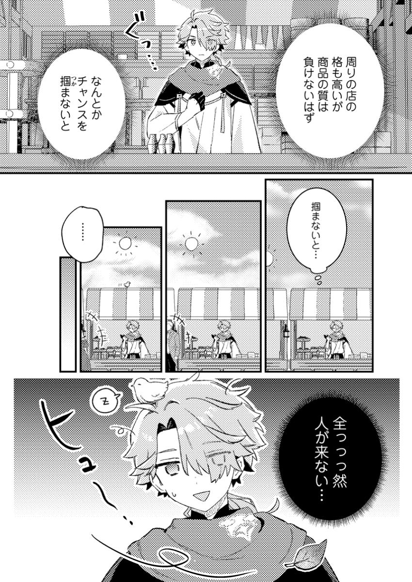 Isekai Merchant: Living a Rich Slow Life With Chap 5.1 - Next Chap 6.1