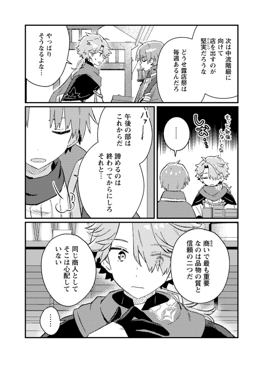 Isekai Merchant: Living a Rich Slow Life With Chap 5.1 - Next Chap 6.1