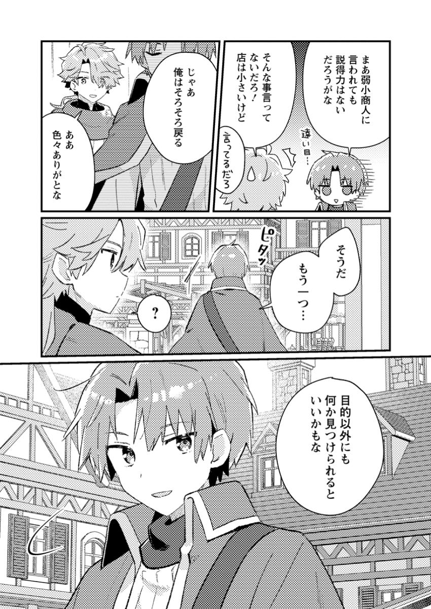Isekai Merchant: Living a Rich Slow Life With Chap 5.1 - Next Chap 6.1