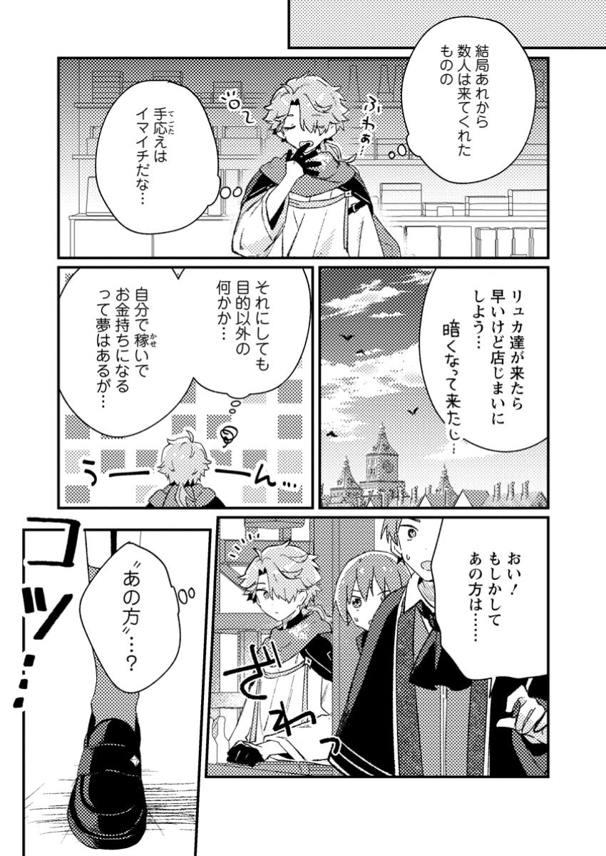 Isekai Merchant: Living a Rich Slow Life With Chap 5.1 - Next Chap 6.1
