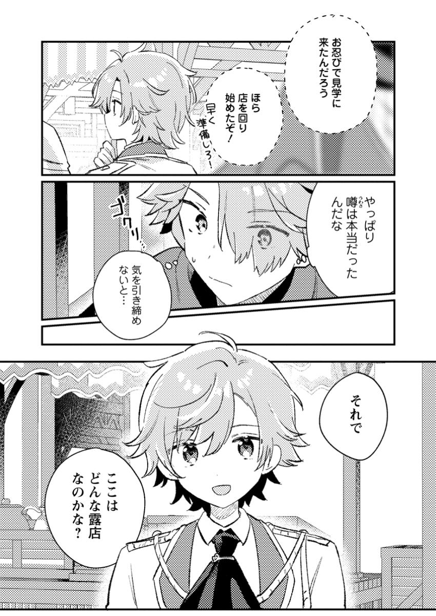 Isekai Merchant: Living a Rich Slow Life With Chap 5.2 - Next Chap 6.2
