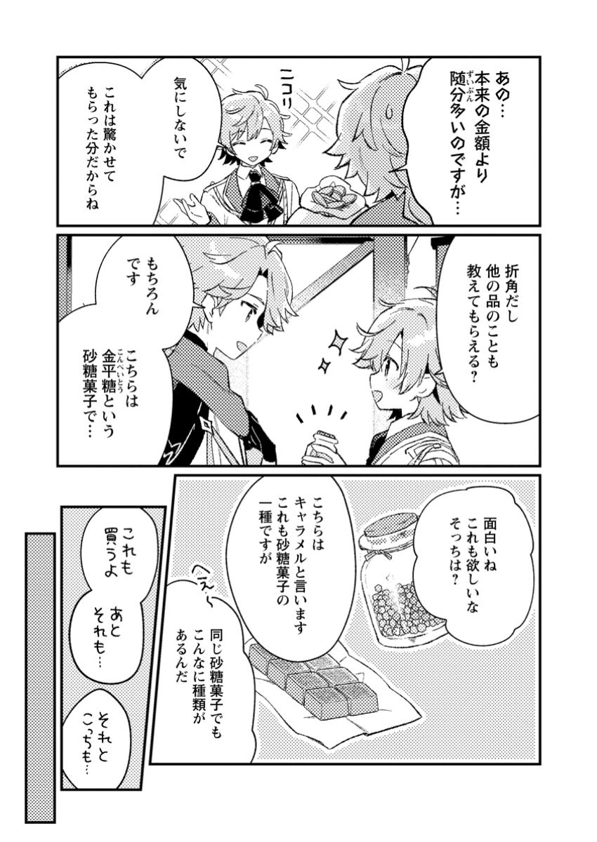 Isekai Merchant: Living a Rich Slow Life With Chap 5.2 - Next Chap 6.2