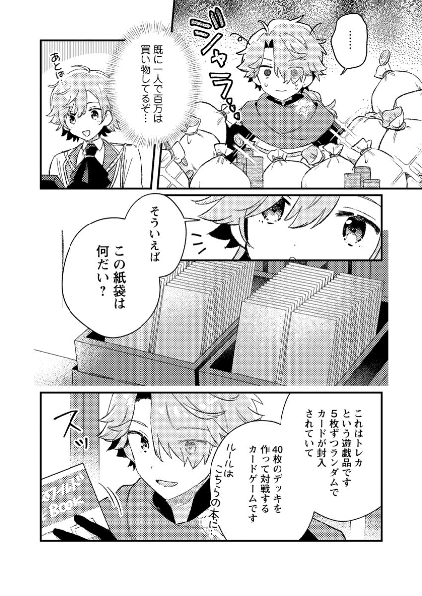 Isekai Merchant: Living a Rich Slow Life With Chap 5.2 - Next Chap 6.2
