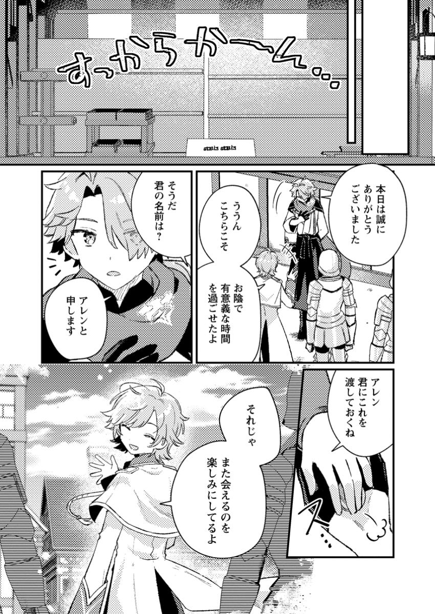Isekai Merchant: Living a Rich Slow Life With Chap 5.2 - Next Chap 6.2