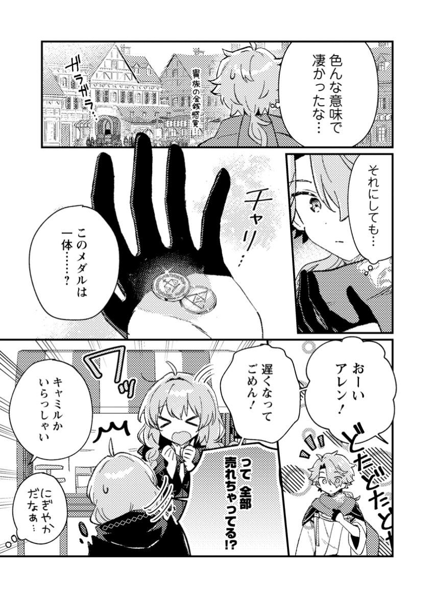 Isekai Merchant: Living a Rich Slow Life With Chap 5.2 - Next Chap 6.2