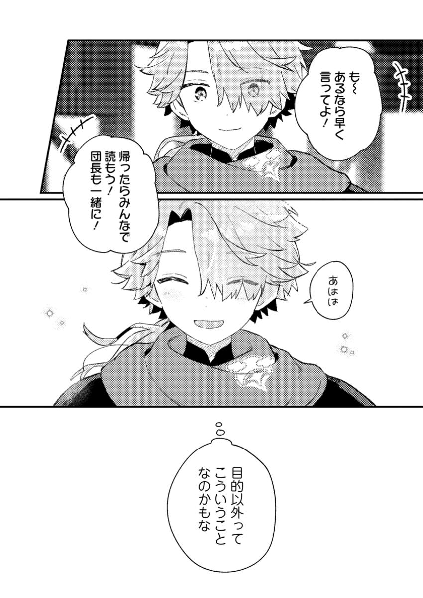 Isekai Merchant: Living a Rich Slow Life With Chap 5.3 - Next Chap 6.3