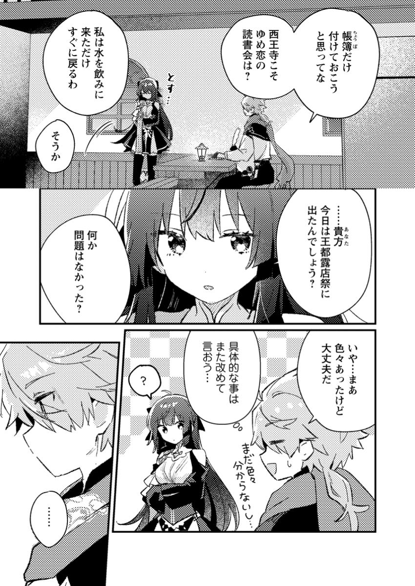 Isekai Merchant: Living a Rich Slow Life With Chap 5.3 - Next Chap 6.3
