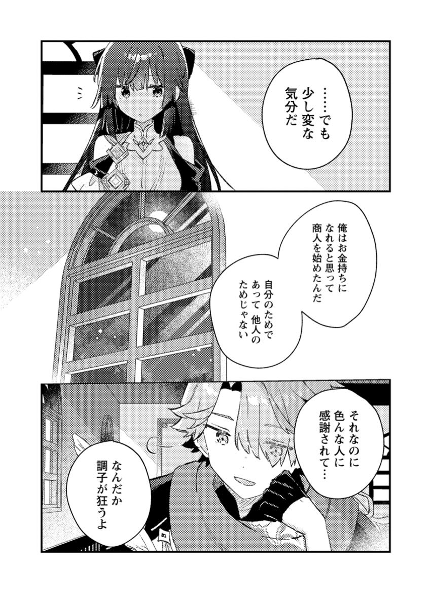Isekai Merchant: Living a Rich Slow Life With Chap 5.3 - Next Chap 6.3