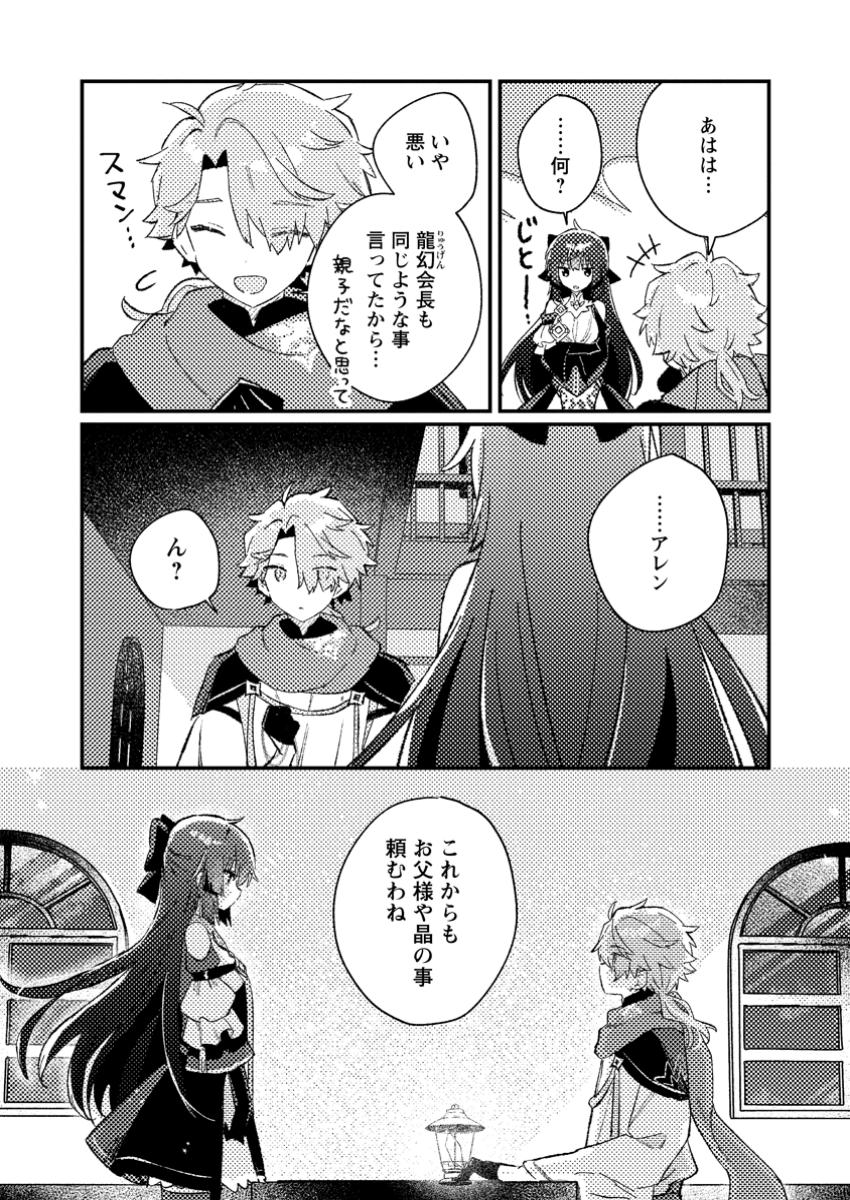 Isekai Merchant: Living a Rich Slow Life With Chap 5.3 - Next Chap 6.3