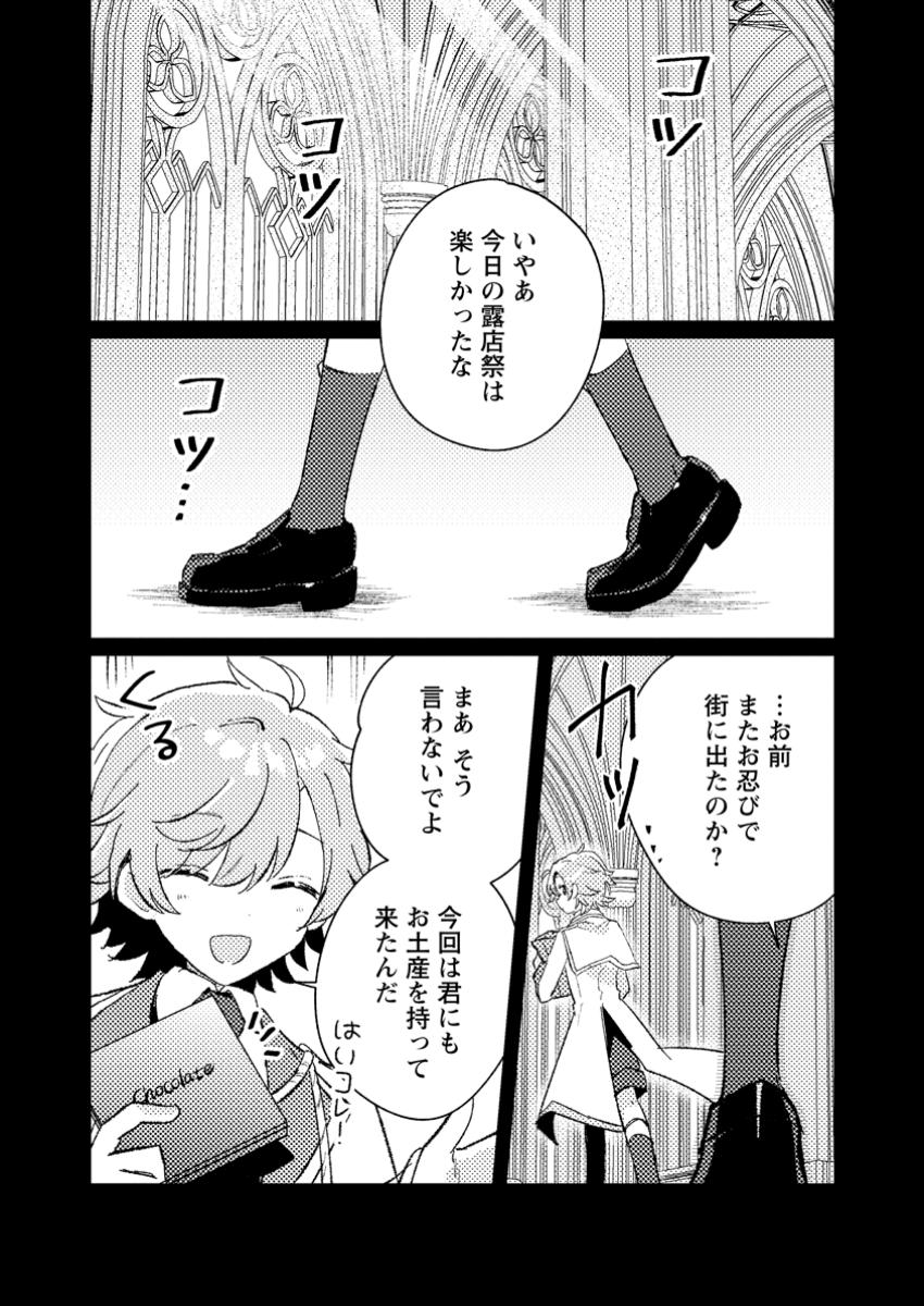 Isekai Merchant: Living a Rich Slow Life With Chap 5.3 - Next Chap 6.3