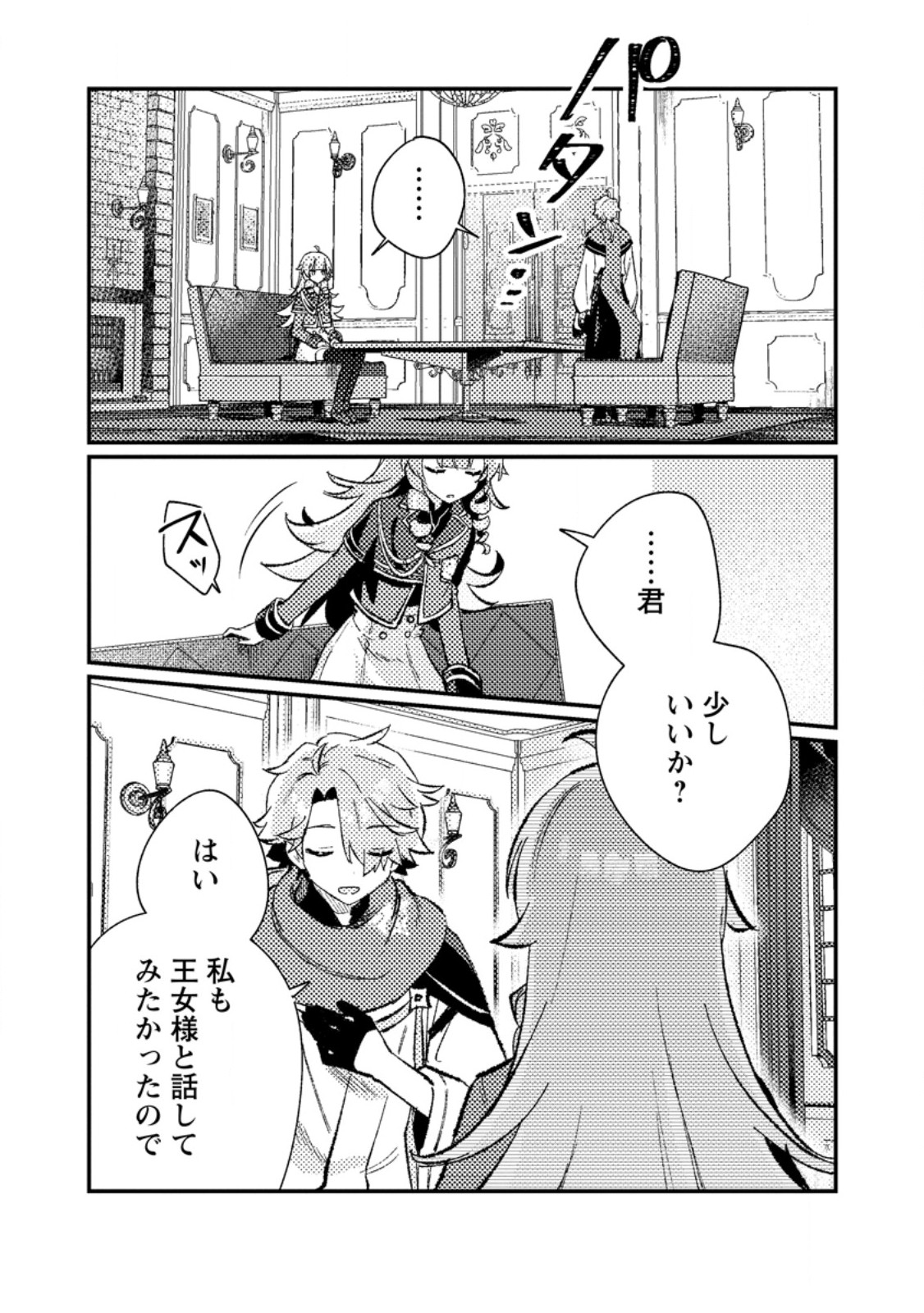 Isekai Merchant: Living a Rich Slow Life With Chap 7.1 - Next Chap 8.1