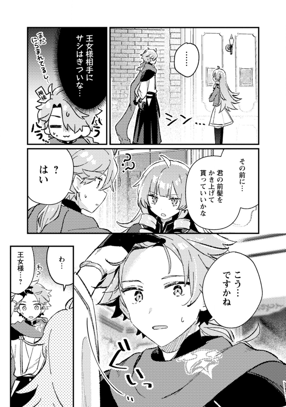 Isekai Merchant: Living a Rich Slow Life With Chap 7.1 - Next Chap 8.1