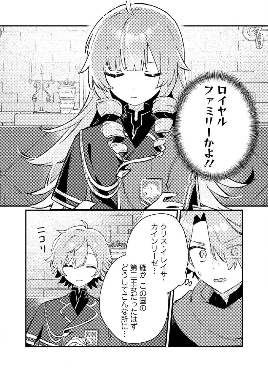 Isekai Merchant: Living a Rich Slow Life With Chap 7.1 - Next Chap 8.1