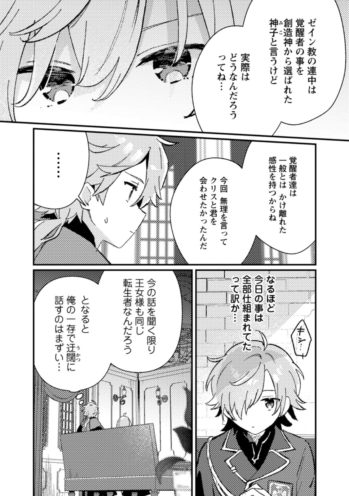 Isekai Merchant: Living a Rich Slow Life With Chap 7.1 - Next Chap 8.1